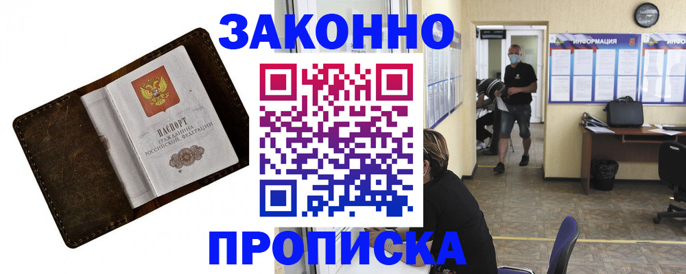 прописка поиск в Домодедово