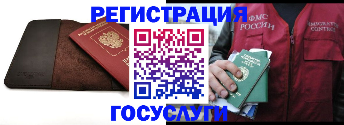 временная регистрация для всех в Домодедово