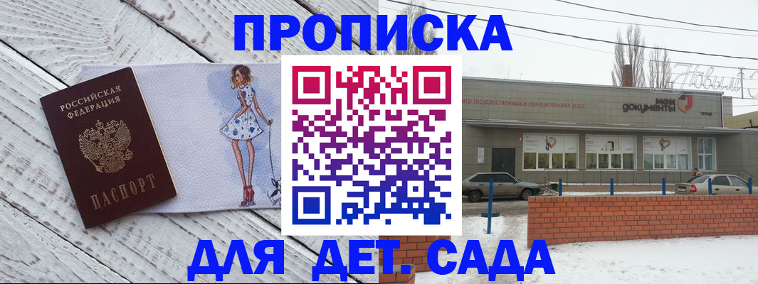 регистрация для дет. сада в Домодедово