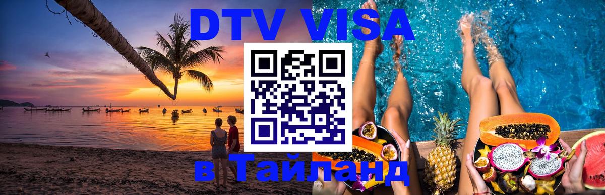 Сколько стоит DTV виза — актуальные цены, оформление даже без документов - 03.10.2025 